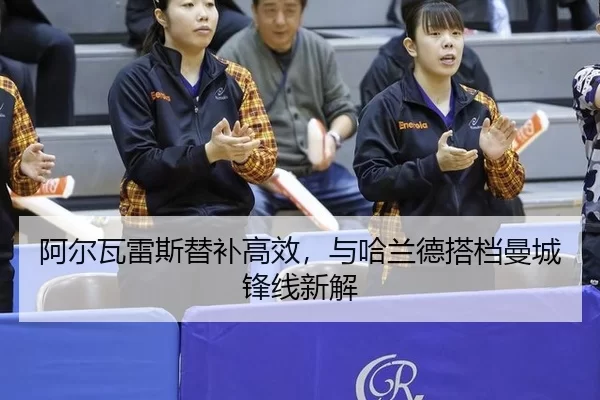 a-er-wa-lei-si-ti-bu-gao-xiao-yu-ha-lan-de-da-dang-man-cheng-feng-xian-xin-jie-2-166.jpg