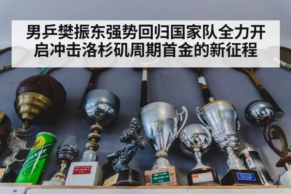 table tennis trophy